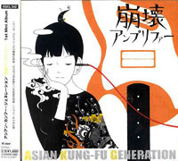 Asian Kung-Fu Generation의 앨범 崩壊アンプリファー[EP] 커버 아트 이미지