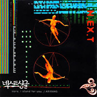 넥스트 N.EX.T의 앨범 Here I Stand For You [Single] 커버 아트 이미지