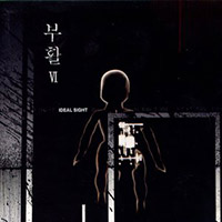 부활 Born Again의 앨범 Vol. 6 : 理想 시선 Ideal Sight 커버 아트 이미지