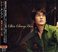 신승훈 SHIN SEUNG-HOON의 앨범 微笑に映った君 [CD/DVD][Limited Edition] 커버 아트 이미지