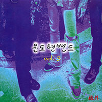윤도현 밴드 (YB)의 앨범 Vol. 3: 소외 [초판] 커버 아트 이미지