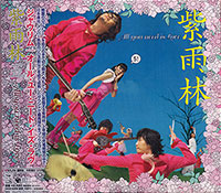 자우림 Jaurim의 앨범 Vol. 5: All You Need Is Love (Japanese Version)[샘플반] 커버 아트 이미지