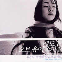 김윤아 Kim Yoon-Ah의 앨범 Vol. 1 : Shadow Of Your Smile 커버 아트 이미지