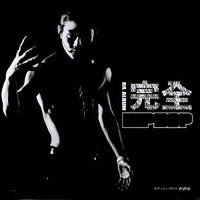 이현도 Lee Hyun-Do의 앨범 Vol. 3 : 완전 힙합 完全 HIPHOP 커버 아트 이미지