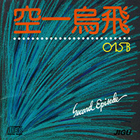 015B 공일오비 (정석원/장호일)의 Vol. 2: Second Episode [2 Bonus Tracks] 앨범 커버