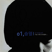 이승열 Yi Sung-Yol의 Vol. 1: 이날, 이때, 이즈음에... - 사인반 앨범 커버