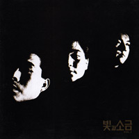 빛과 소금 The Light And The Salt의 앨범 Vol. 1 : 빛과 소금 (1990) 커버 아트 이미지