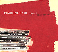 김동률의 앨범 Thanks: The Best Songs 1994-2004 [2CD][Digipak] 커버 아트 이미지