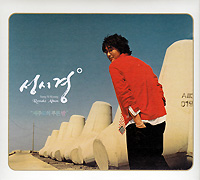 성시경 Sung Si-Kyung의 앨범 Remake Album : 푸른밤의 꿈 [Digipak] 커버 아트 이미지