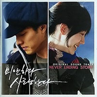 Various Artists의 앨범 미안하다 사랑한다 I'm Sorry, I Love You (Part 2)[OST] 커버 아트 이미지