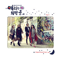 Various Artists의 앨범 매리는 외박중 Mary Stayed Out All Night (OST) - Part 1 [Digipak] 커버 아트 이미지