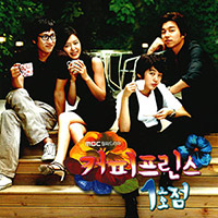 Various Artists의 앨범 커피프린스 1호점 Coffee Prince [OST] 커버 아트 이미지