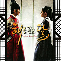 Various Artists의 앨범 해를 품은 달 Moon Embracing The Sun [OST] 커버 아트 이미지