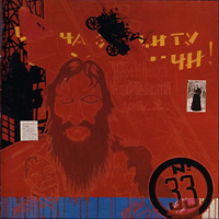 The Smashing Pumpkins의 앨범 Thirty Three [EP] 커버 아트 이미지