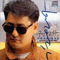 권인하의 Vol. 3 : 오늘까지 (사인반) 앨범 커버