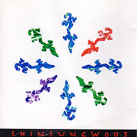 신성우 Shin Sung-Woo의 앨범 Vol. 3 : Shinsungwoo 3 서시 커버 아트 이미지