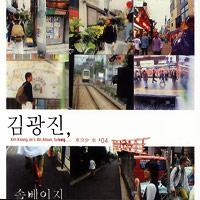 김광진/더 클래식 Kim Kwang-Jin의 앨범 Vol. 4 : 솔베이지 Solveig 커버 아트 이미지