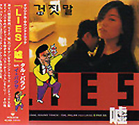 Dalparan, 이박사의 앨범 거짓말 Lies (Japanese Version)[OST] 커버 아트 이미지