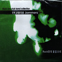 Various Artists 고스락, 아무밴드, 내 귀에 도청장치의 Vol. 1: Rock 닭의 울음소리 [Omnibus] 앨범 커버