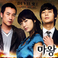 Various Artists의 앨범 마왕 Devil [OST] 커버 아트 이미지