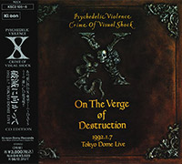 X-Japan의 破滅に向かって - 92.1.7 Tokyo Dome Live [2CD][Boxset] 앨범 커버