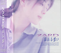 Zard의 앨범 搖れる想い 커버 아트 이미지